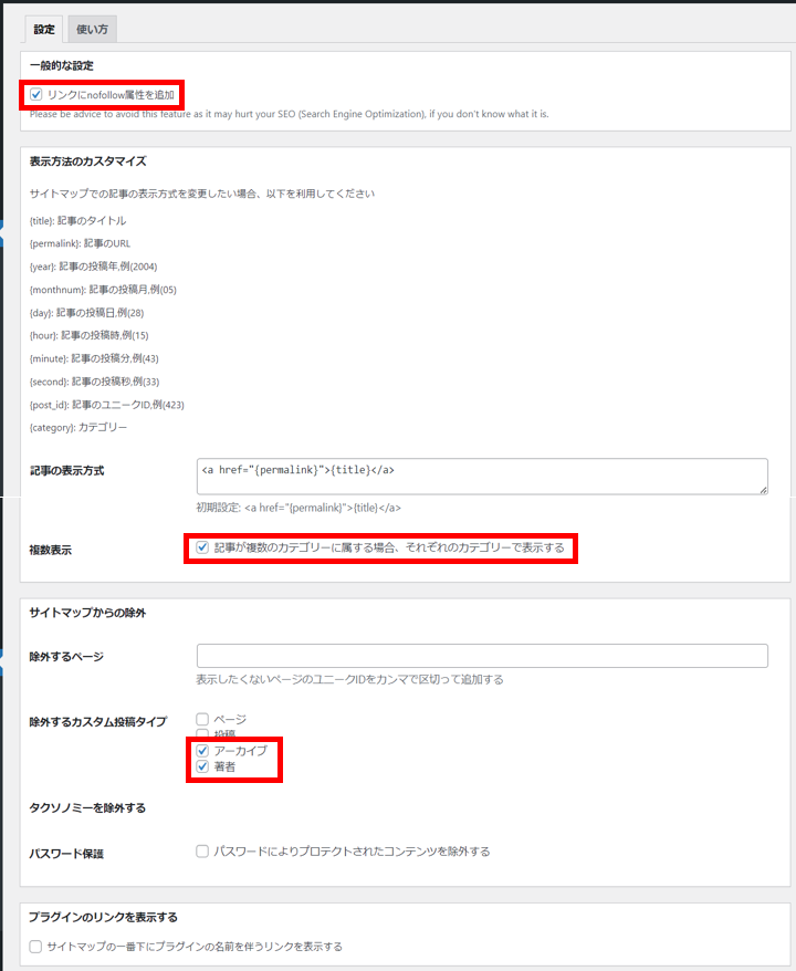 WP Sitemap Pageの設定タブ