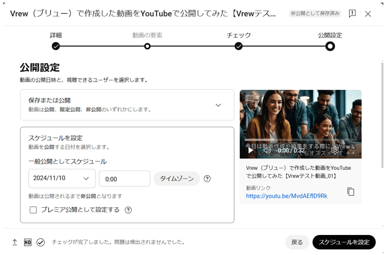 動画の公開設定