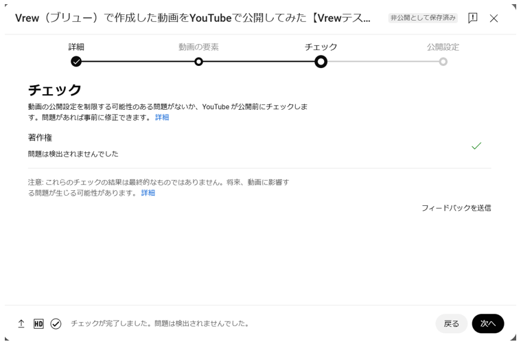 動画の公開前チェック