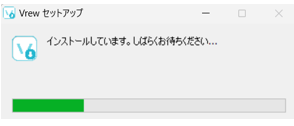 インストーラ実行中