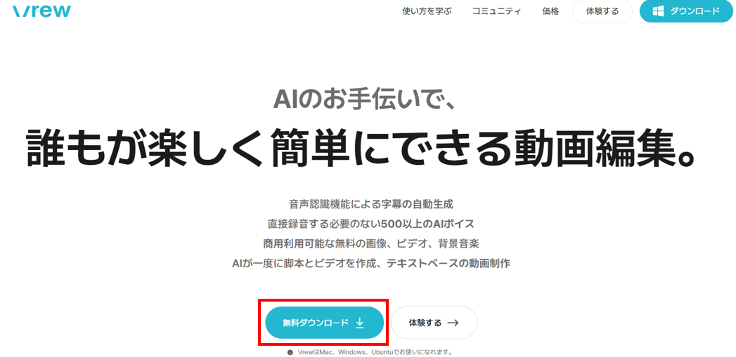 Vrew公式サイト