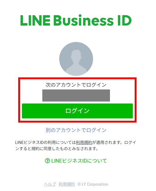 150_個人のLINEアカウントを確認してログイン