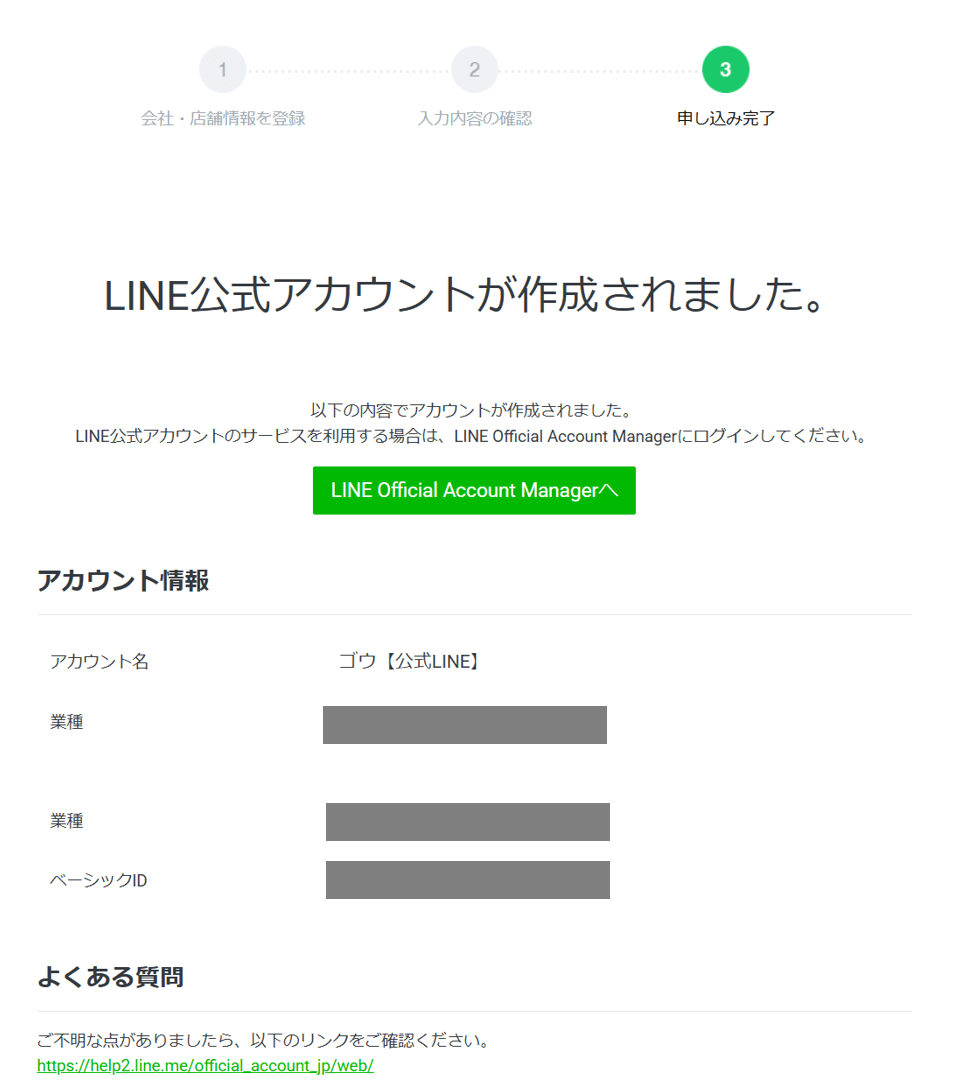 220_LINE公式アカウント作成完了