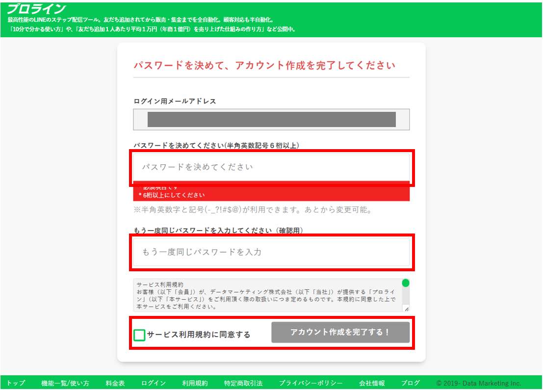 330_パスワードの入力・アカウント作成完了