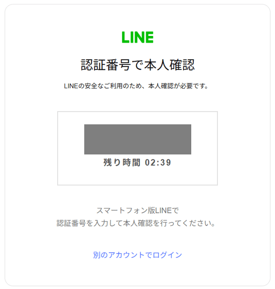 140_認証番号で本人確認