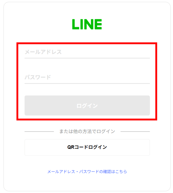 130_LINEアカウントのログイン情報を入力