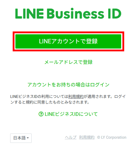120_LINEアカウントで登録
