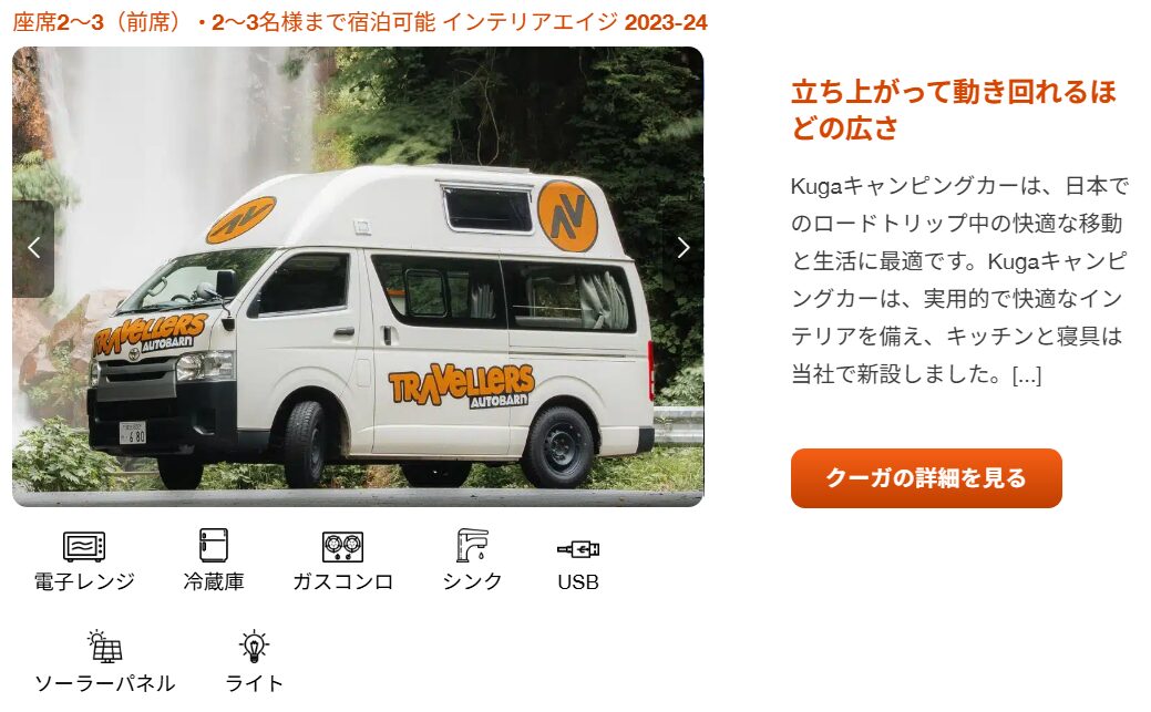 030_2～3人向けキャンピングカー