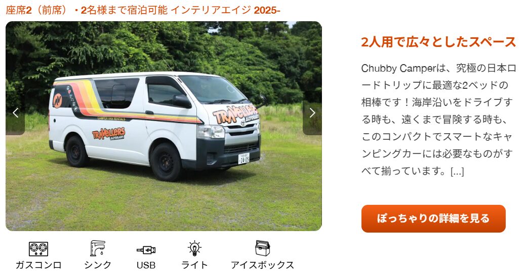 010_2人用キャンパー